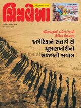 Chitralekha Gujarati - April 08, 2024 April 08, 2024